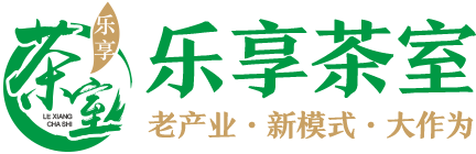 樂享茶室