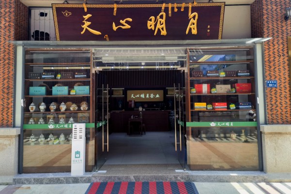 廈門曾厝垵天珠茶館
